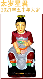 2018年太岁姜武大将军